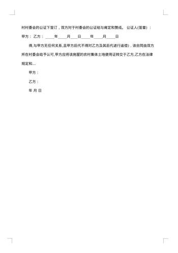 新农村购房合同模板