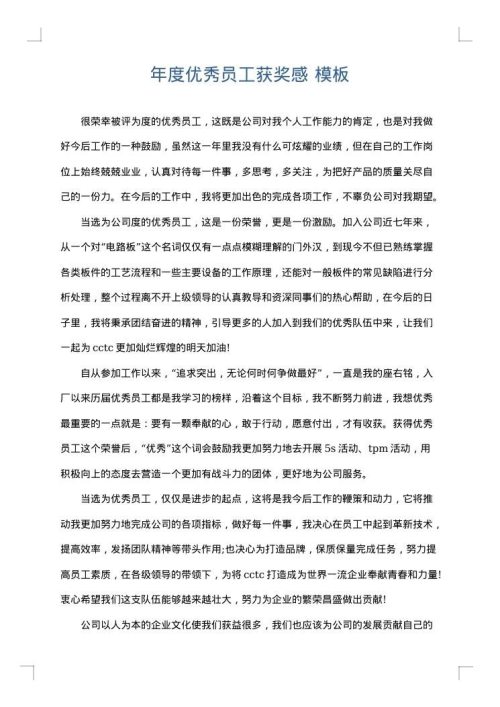 年度优秀员工获奖感