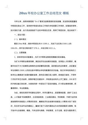 2025年校办公室工作总结范文