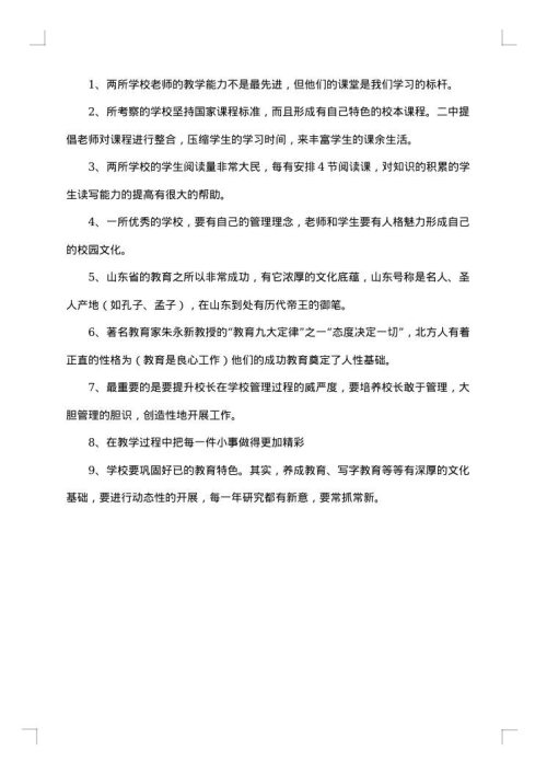 教师学习考察报告