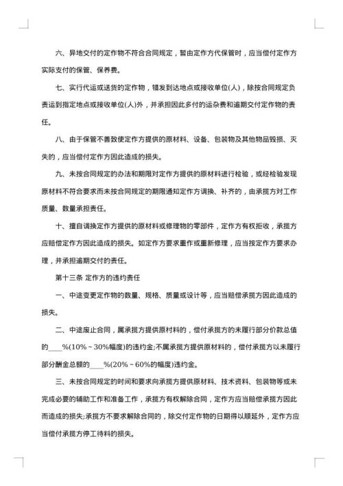 加工承揽合同（2）