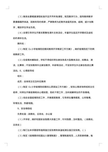 小学停课不停学的工作方案范文