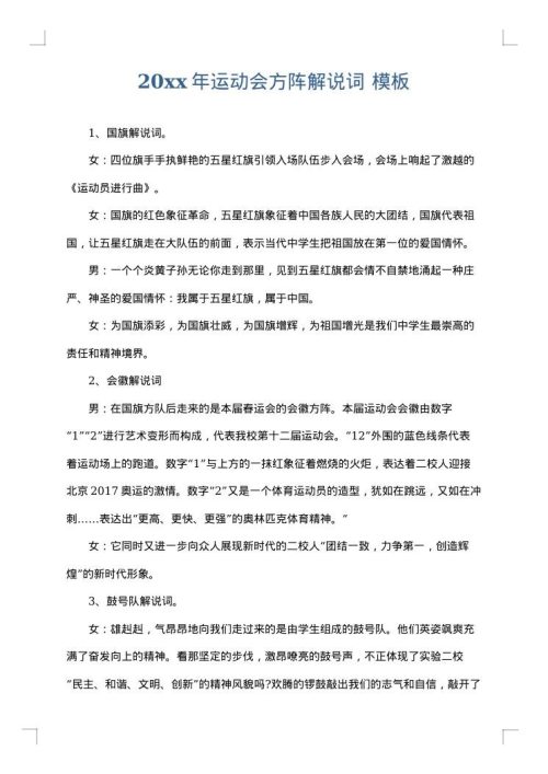 2025年运动会方阵解说词