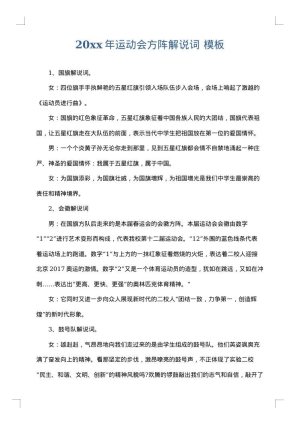 2025年运动会方阵解说词