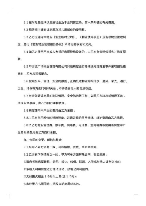 武汉市办公房屋租赁合同