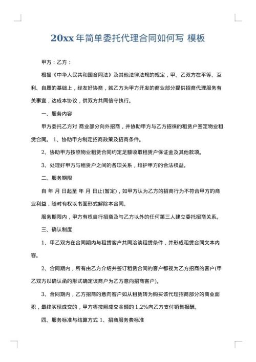 2025年简单委托代理合同如何写