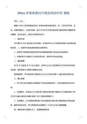 2025年简单委托代理合同如何写