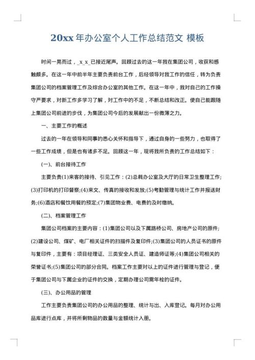 2025年办公室个人工作总结范文