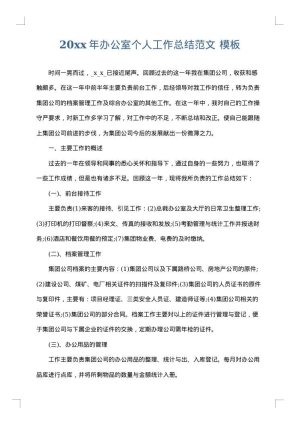2025年办公室个人工作总结范文