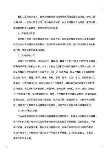 小学工会年度总结