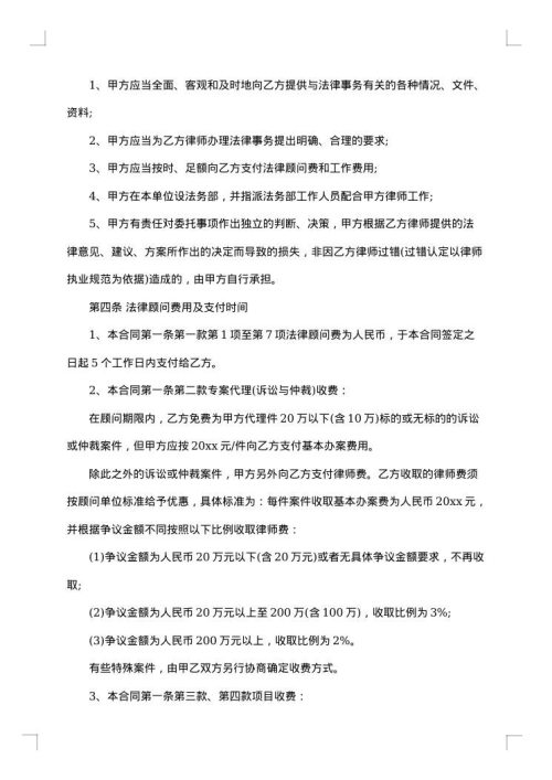协议终止法律顾问合同