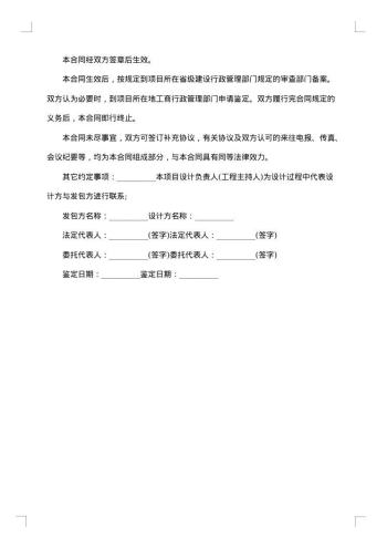 通用设计合同