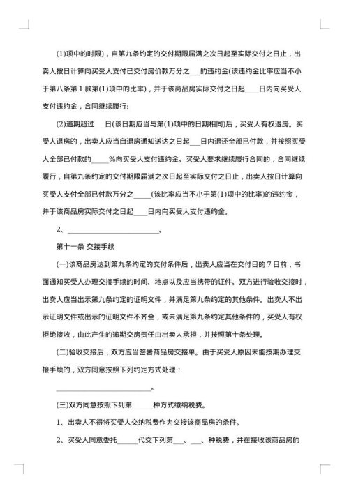 房屋出售合同