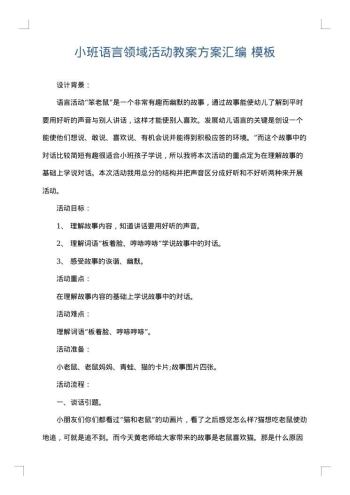 小班语言领域活动教案方案汇编