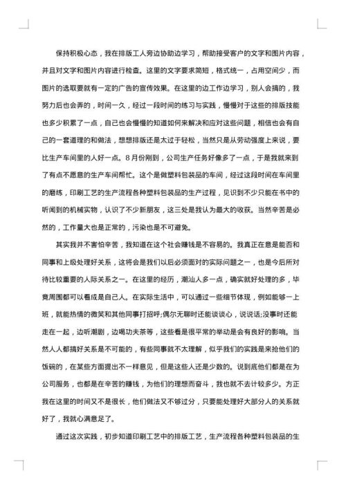 大学生暑假参加社会活动总结报告