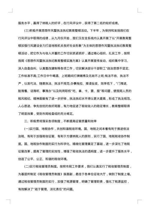 地税局上半年工作总结