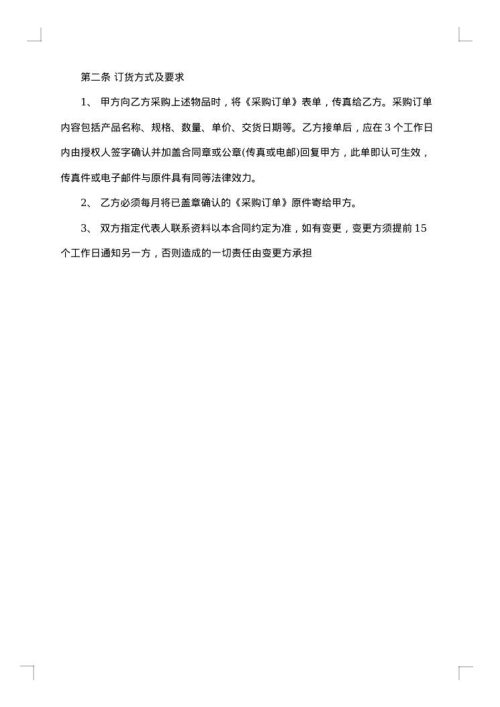 钢化玻璃采购热门合同
