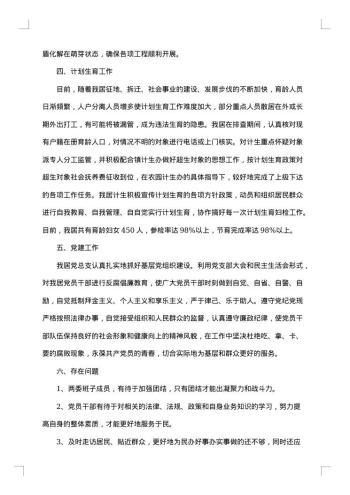 20xx年社区居委会工作总结范文