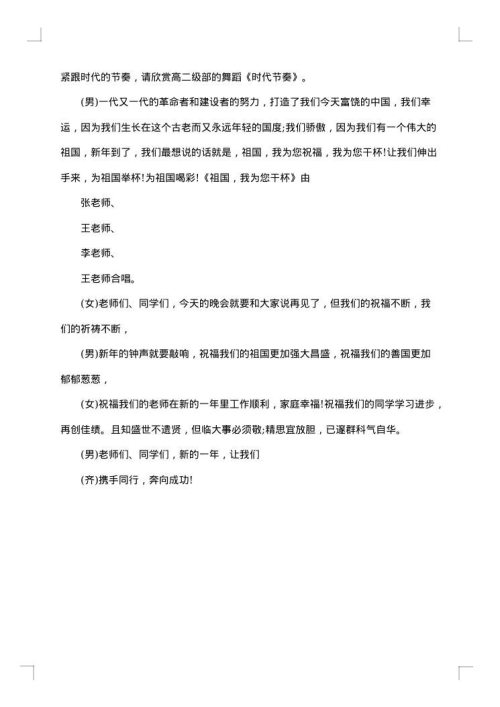 2025年学校新年晚会主持词怎么写