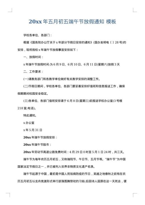 2025年五月初五端午节放假通知