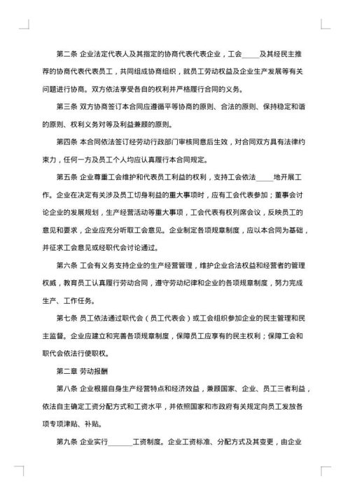 区域性企业工会集体合同