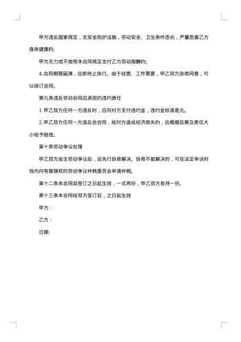 公司员工劳动用工协议书