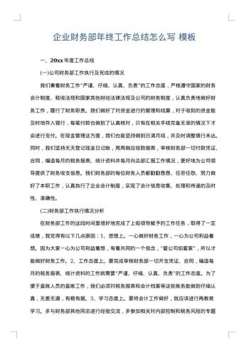 企业财务部年终工作总结怎么写