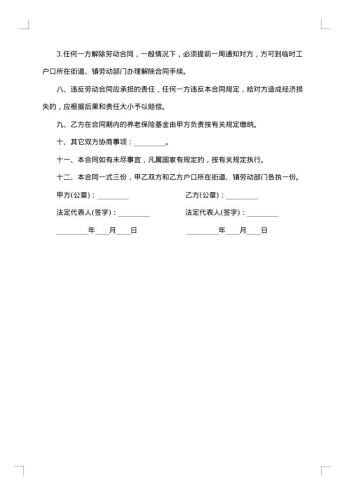 临时工劳动合同