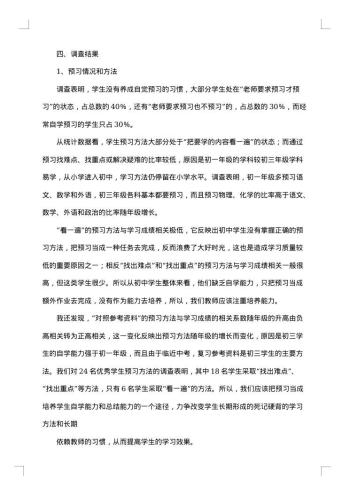 当前农村初中生学习心理的调查报告