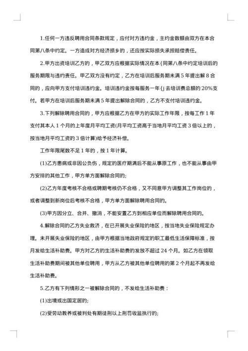 贵州省事业单位人员聘用合同书