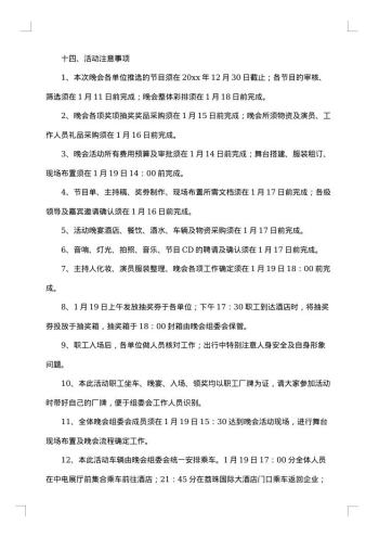 大学生班级联欢晚会活动策划书
