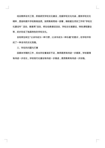 小学20xx年教学工作总结