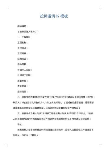 投标邀请书