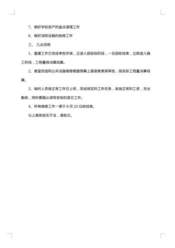 20xx年请示报告范文