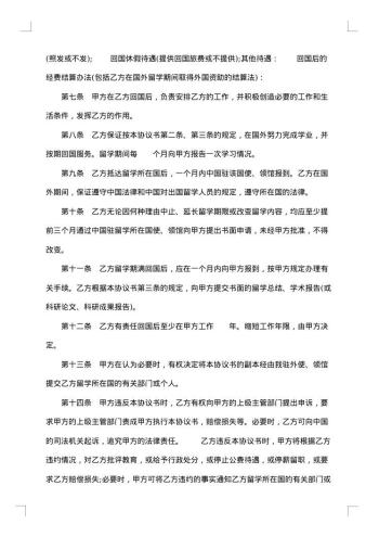 留学合同