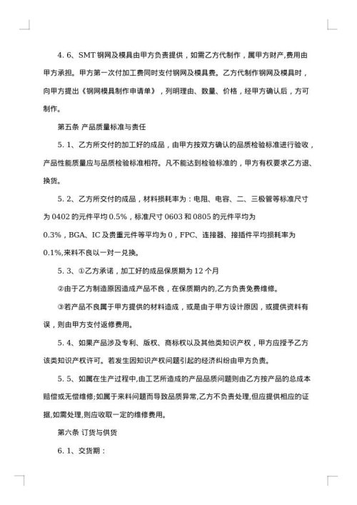 外协加工合同集锦