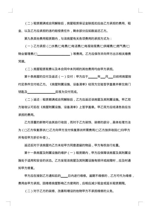 城乡商品房出租合同