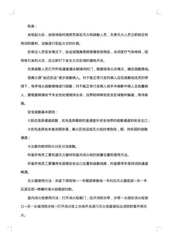 公司工厂火灾应急预案范文