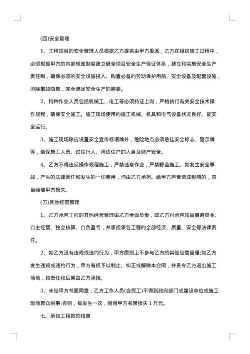 主体结构工程承包合同