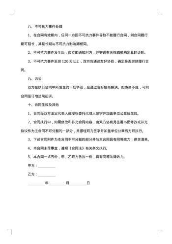 关于采购的合同合集