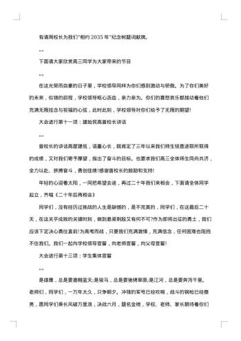 高中家长会主持词开场白范文
