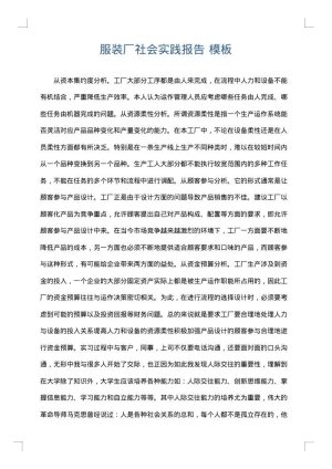 服装厂社会实践报告