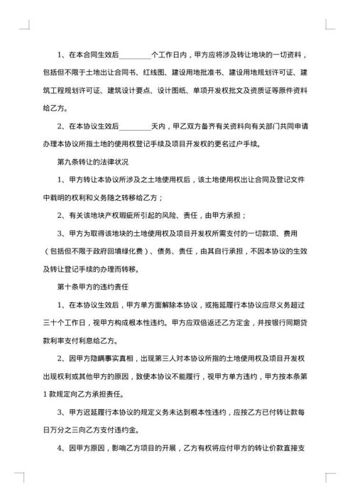 房屋及土地使用权转让合同