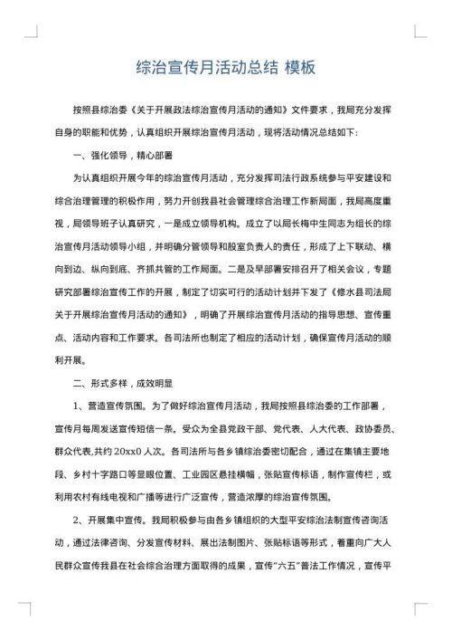 综治宣传月活动总结