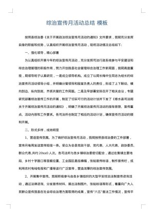 综治宣传月活动总结