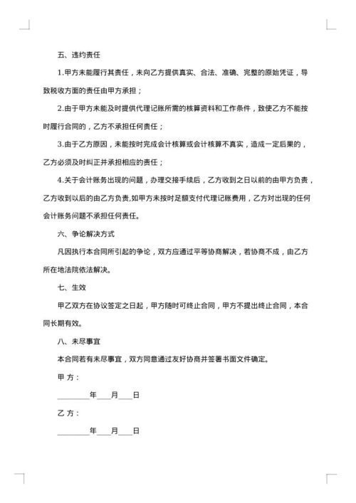 代理记帐劳动合同