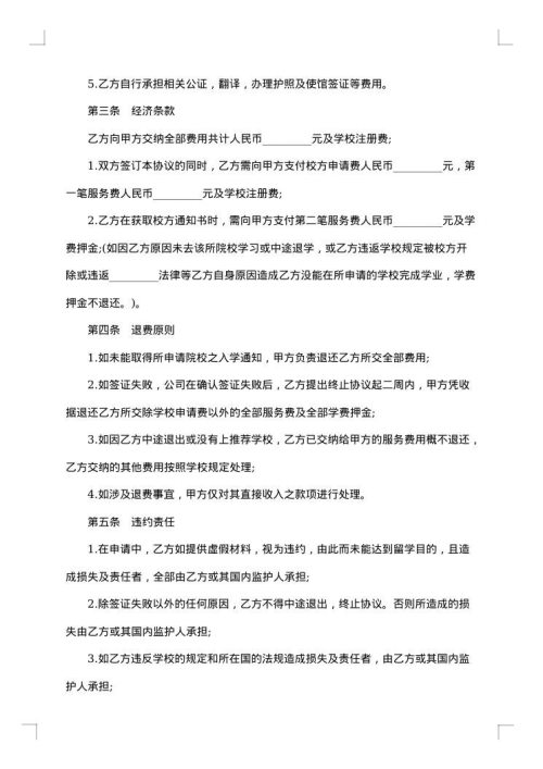 留学服务热门协议书