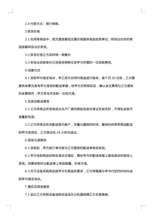 小宗办公用品和耗材采购合同
