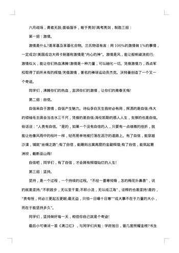 高考百日誓师大会教师赠言