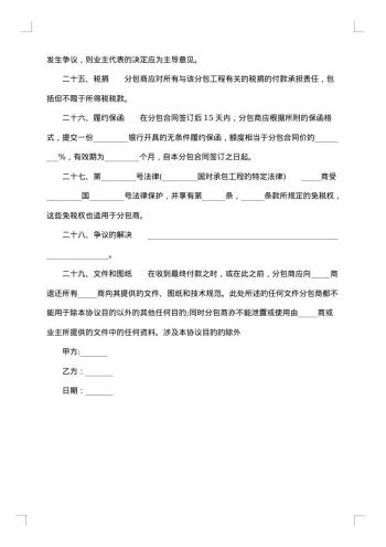 建设工程房屋合同